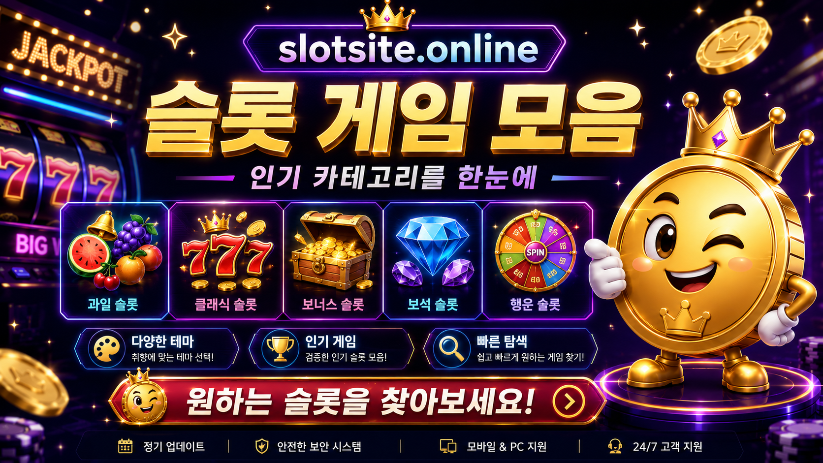 온라인슬롯 게임 모음과 슬롯사이트 구성