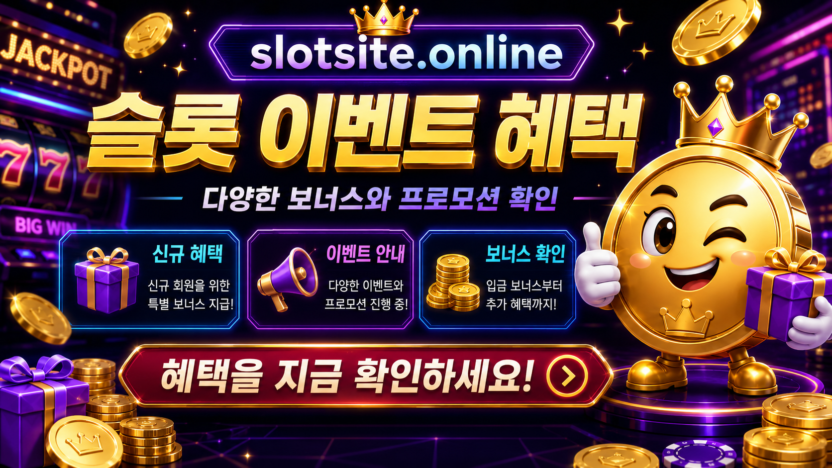 슬롯 이벤트 보너스 조건과 온라인슬롯 안내