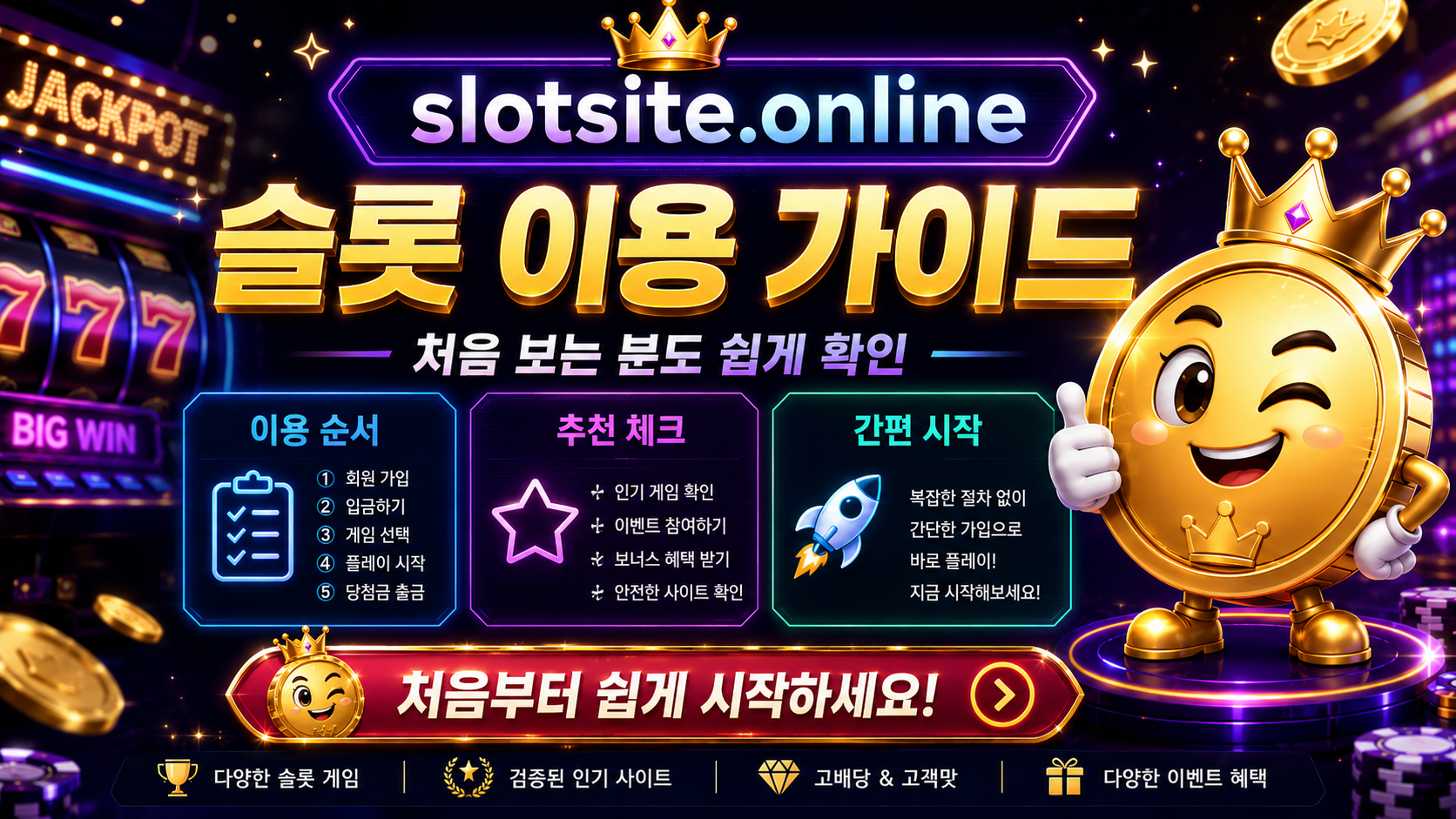 슬롯 이용가이드와 온라인슬롯 확인 순서