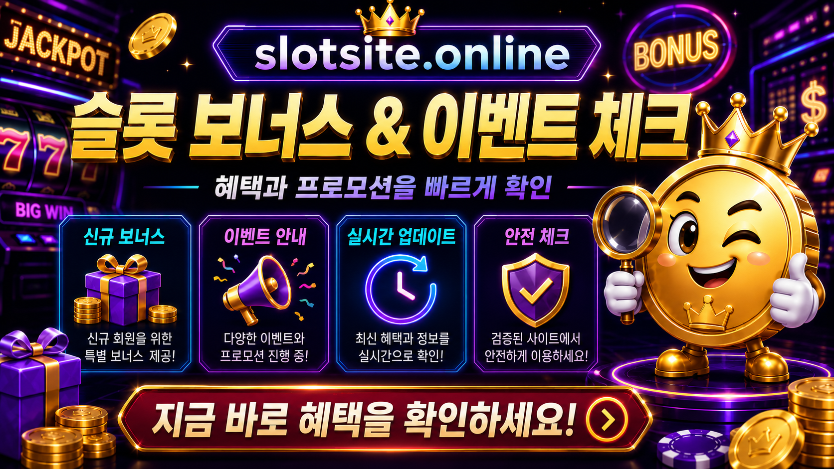 슬롯 보너스 조건과 온라인슬롯 이벤트 확인