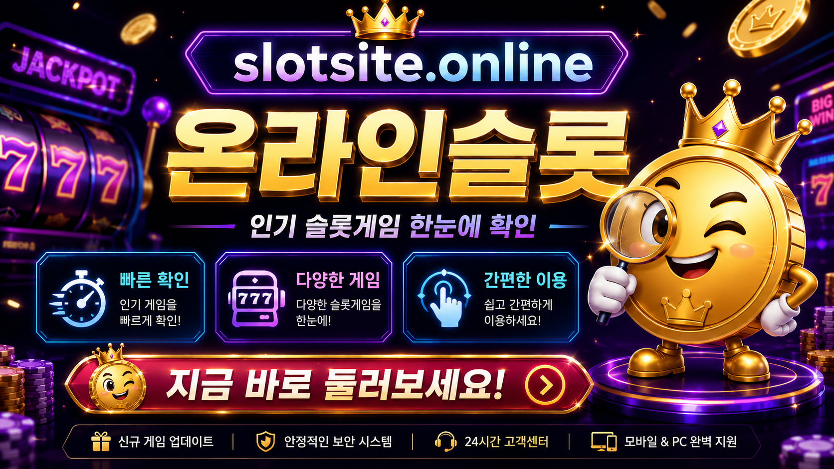 온라인슬롯 모바일 접속과 슬롯사이트 화면 구성
