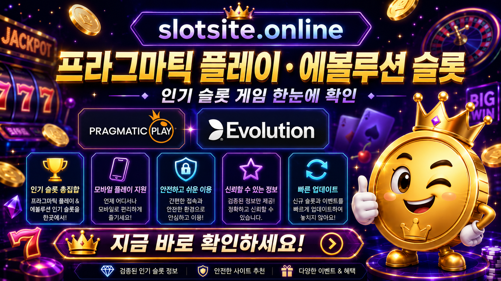프로마그틱 슬롯과 에볼루션 게임 구분